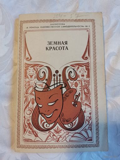 Книга. Земная красота ( музыка)