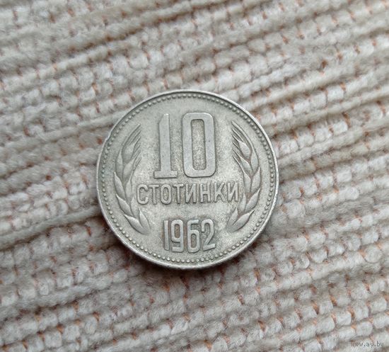 Werty71 Болгария 10 стотинок 1962