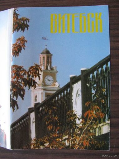 Витебск, обложка от почтового набора с одной открыткой, Репин, Здравнёво
