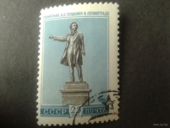 СССР 1959 памятник Пушкину