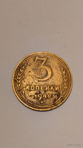 3 копейки 1948г. Старт с 2-х рублей без м.ц. Смотрите другие лоты, много интересного.