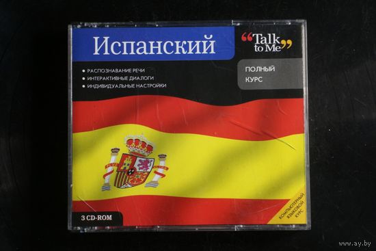 Испанский - Полный Курс (3xCD)