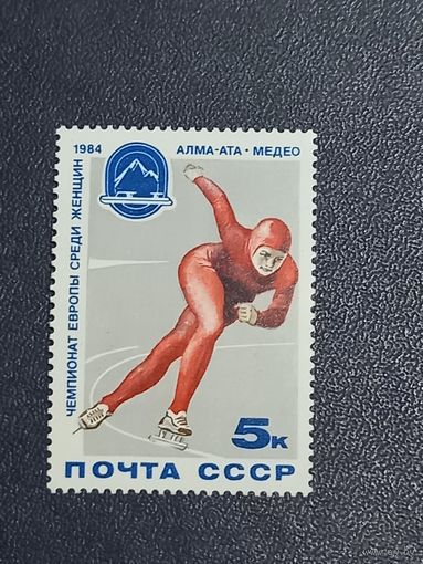 Чемпионат Европы среди женщин. Алма-Ата .СССР 1984г.