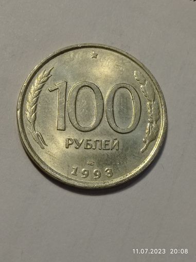 Российская 100 рублей 1993 года .