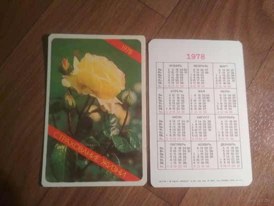 Карманный календарик. Страхование.1978 год