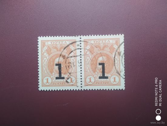 1 копейка, 1917 (29.06.1918), деньги-марки, 3-ий выпуск.