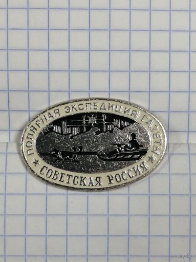 Полярная экспедиция газеты Советская Россия.