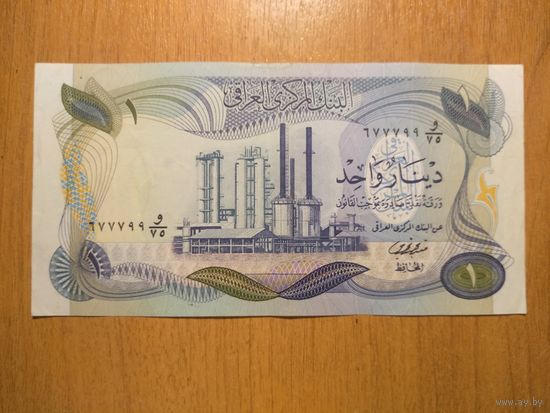 Ирак 1 динар (образца 1973 г.) без арабского текста под заводом