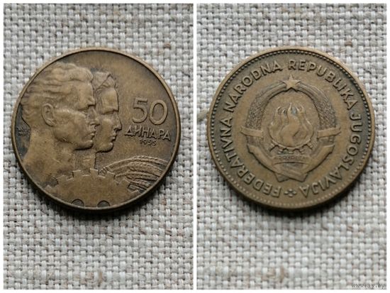 Югославия 50 динар 1955