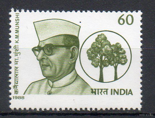 Политический деятель и борец за свободу К.М. Мунши Индия 1988 год серия из 1 марки