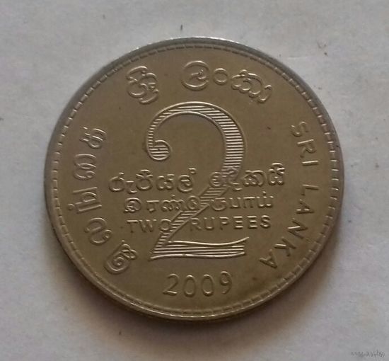 2 рупии, Шри Ланка (Цейлон) 2009 г., AU