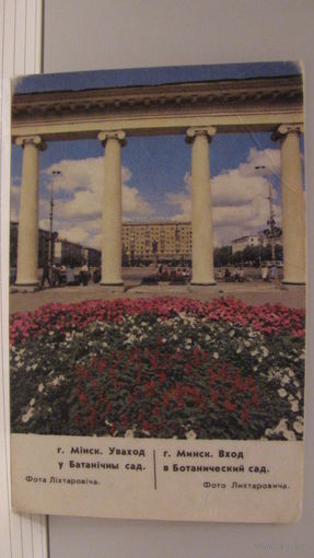 Карманный календарик. Минск. Вход в Ботанический сад. 1987 год