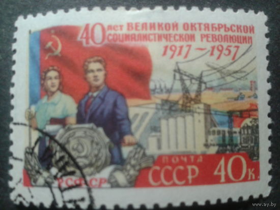 СССР 1957 40 лет ВОСР Россия