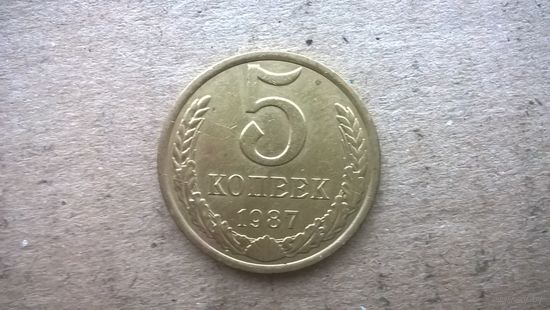 СССР 5 копеек, 1987г.