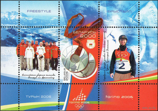 Белорусские спортсмены на XX зимних Олимпийских играх в Турине Беларусь 2006 год (666)  1 блок