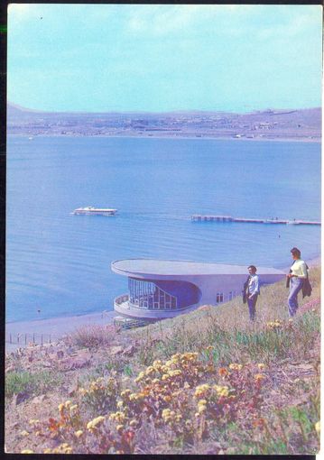 ДМПК СССР 1979 Армянская ССР  озеро Севан