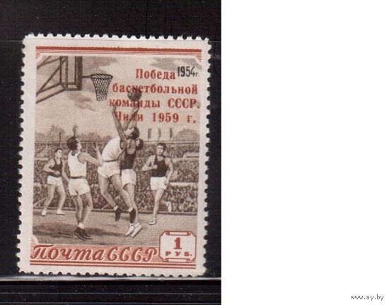 СССР-1959, (Заг.2193),   ** , Баскетбол, Надп.(1)