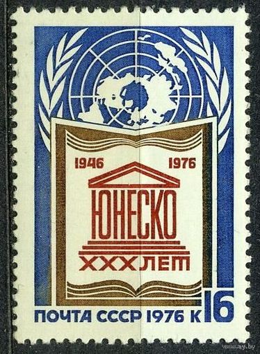 ЮНЕСКО. 1 м **. СССР. 1976 г. (С)