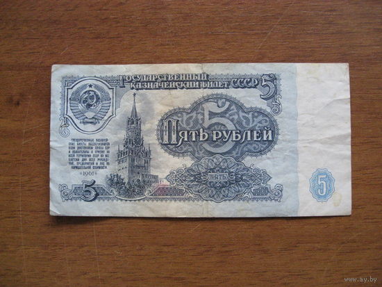 СССР - 5 рублей - 1961 (P224) - КЛ5625052