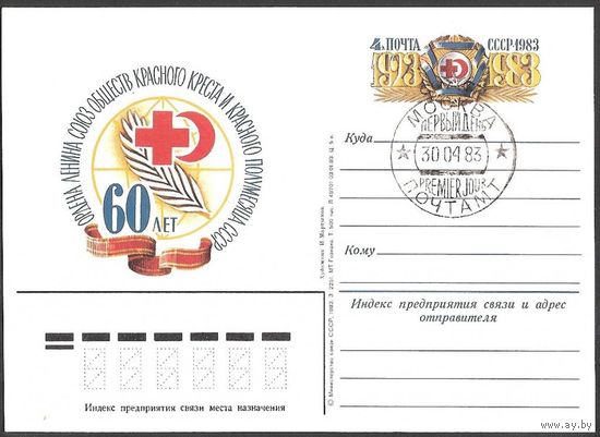 СССР 1983 ПК с ОМ #114 Союз Красного креста СГ (С)