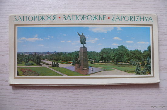 Комплект, Запорожье; 1972 (15 шт., 10*21 см, вокзал, аэропорт).