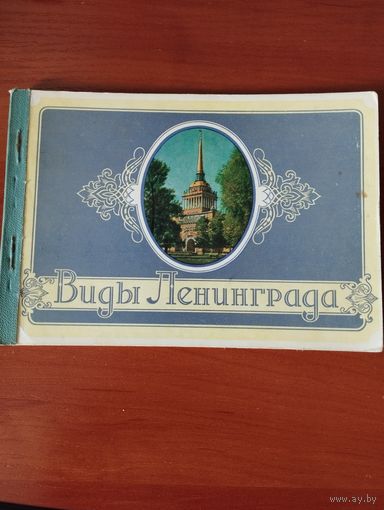 Виды Ленинграда. Блокнот из 12 открыток, 1956 год