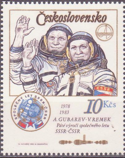 1983 Чехословакия международный полет СССР-Чехословакия Космос. **(СЛ2