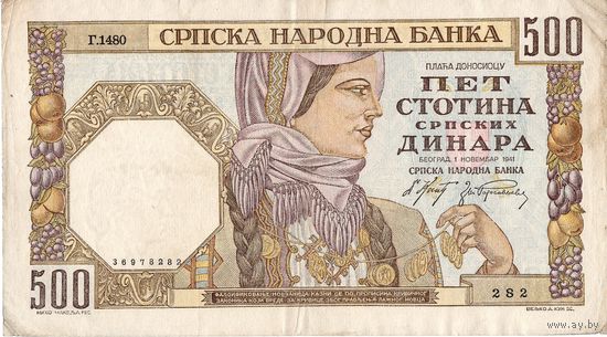 Сербия, 500 динаров, 1941 г.