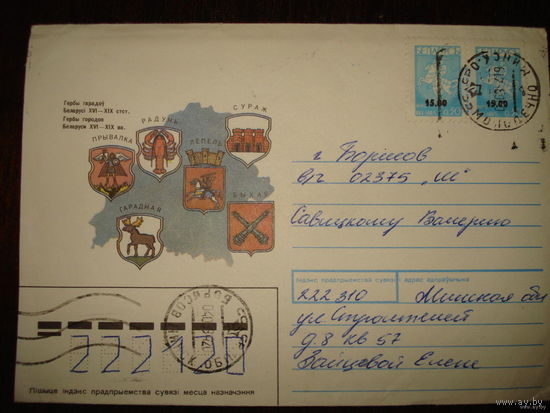 Конверт гербы городов Беларуси, марки с гербом "Погоня" и надпечаткой цены