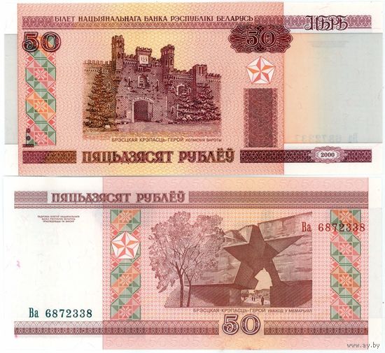 Беларусь 50 рублей образца 2000 года UNC p25 серия TЧ
