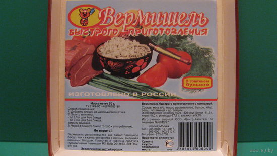 Этикетка "Вермишель быстрого приготовления в говяжьем бульоне", 1999г.