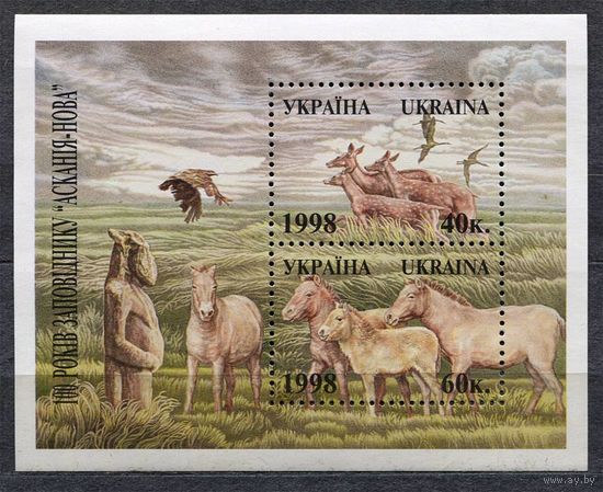 Животные. Аскания-Нова. Украина. 1998. Самостоятельный блок. Чистый