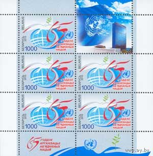 65 лет ООН Беларусь 2010 год (862) серия из 1 марки в листе