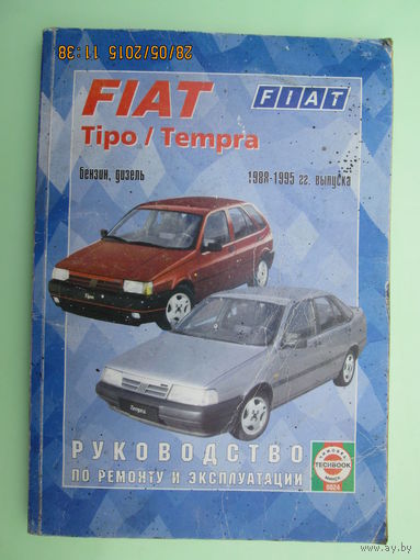 FIAT TIPO\TEMPRA руководство по ремонту