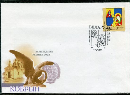 Беларусь 2009. КПД. Герб Кобрина