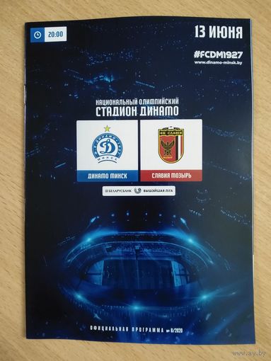 ДИНАМО Минск - СЛАВИЯ Мозырь 2020 Чемпионат Беларусь