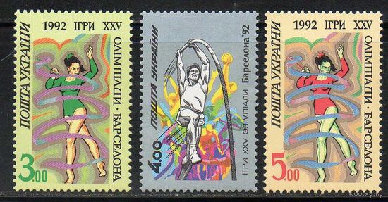 Олимпийские игры в Барселоне Украина 1992 год чистая серия из 3-х марок