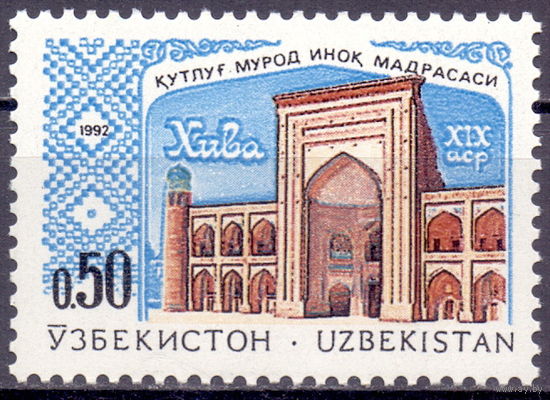 Узбекистан 1992 4 0,5e Архитектура Хива Медрессе MNH
