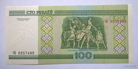 100 рублей серия тБ UNC.