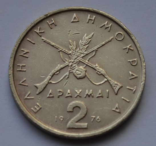 Греция, 2 драхмы 1976 г.