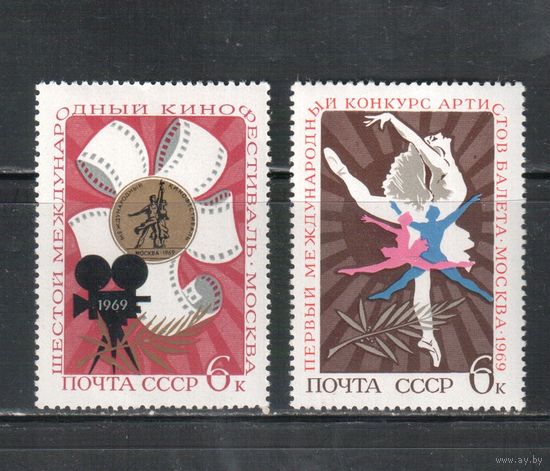 СССР-1969, (Заг.3680-3681), **  , Кинофестиваль и конкурс балета