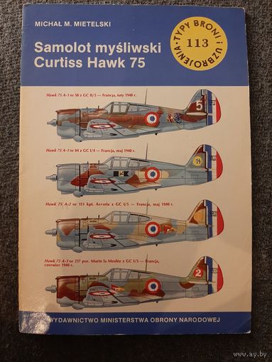 Curtiss Hawk 75 (ТБУшка TBU 113)