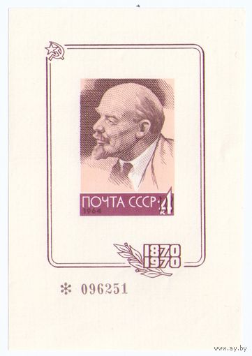 СССР 1970 Сувенирный листок "100-летие Ленина"