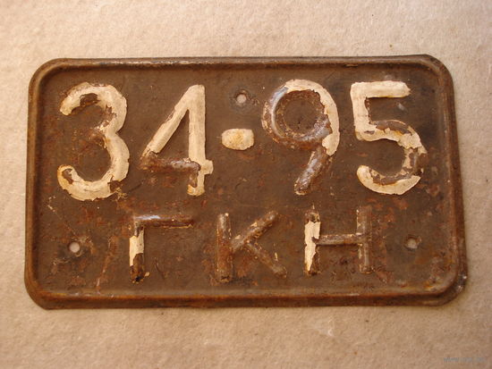Регистрационный номер автомобиля (задний) образца 1959-1980 годов. СССР, БССР, Гродненская область.