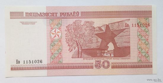 50 рублей серия Бв UNC