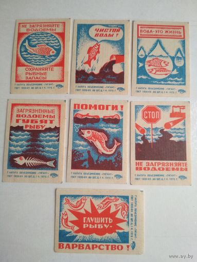 Спичечные этикетки ф.Гигант. Рыбоохрана. 1975 год
