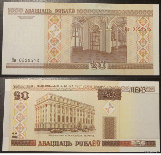 20 рублей 2000 серия Нн UNC