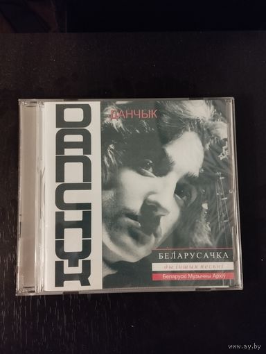 Данчык – Беларусачка (1978/2007, CD)
