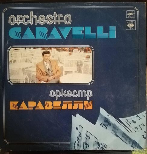 Caravelli orchestra Оркестр Каравелли