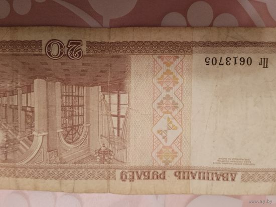 20 рублей 2000 г Пг